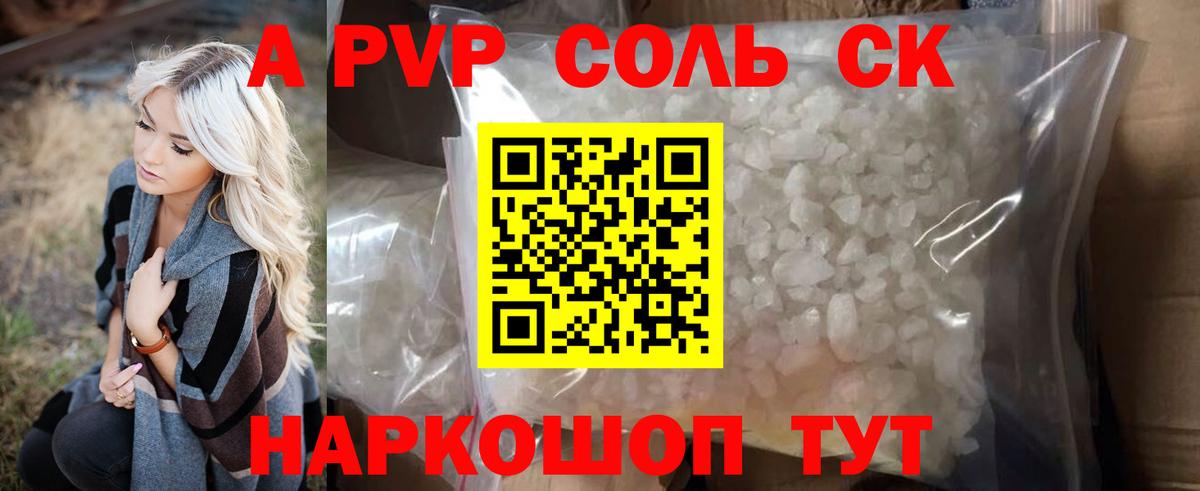 Alpha PVP СК  Вход с VPN  Кыштым  Альфа ПВП  A PVP СК КРИС 