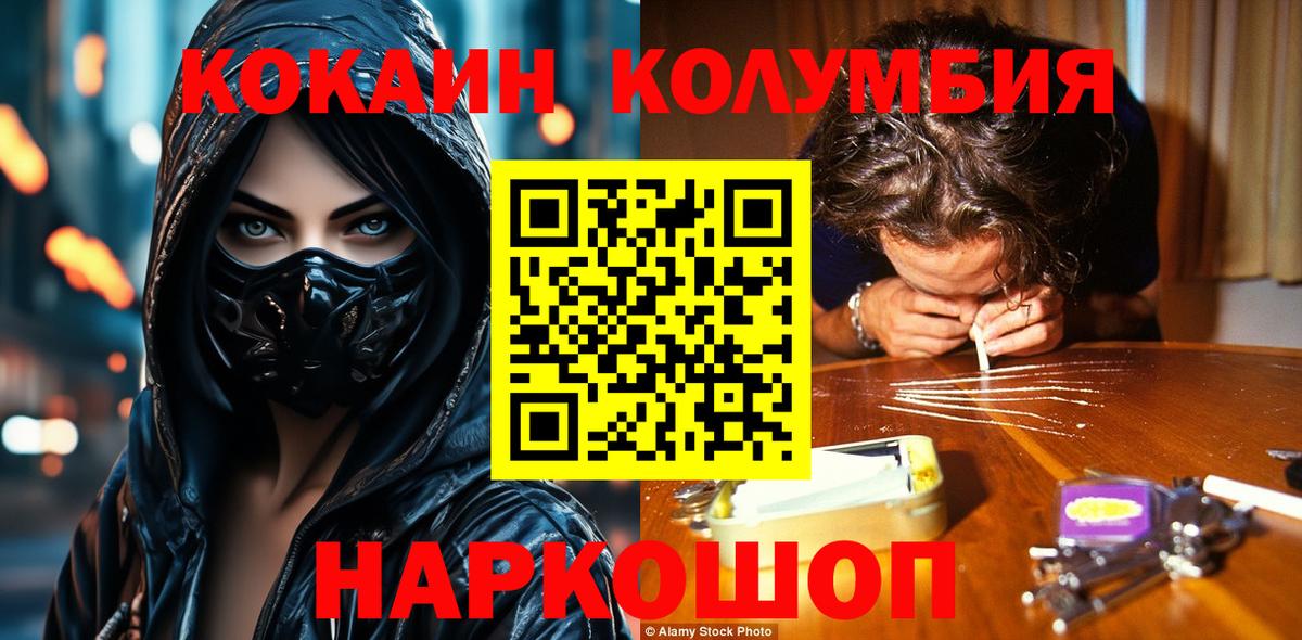 Кыштым  Cocaine 98%  КОКАИН Колумбийский  COCAIN  Вход с VPN 