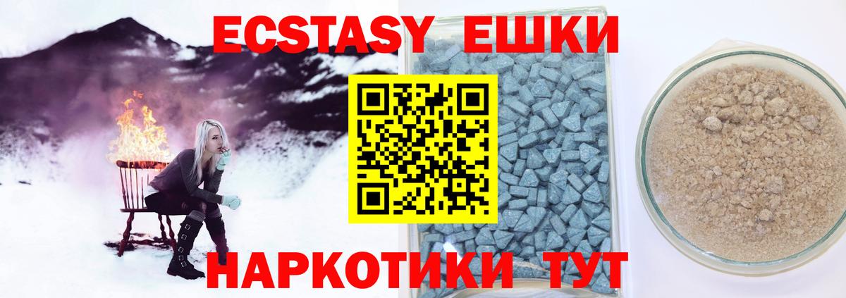 ЭКСТАЗИ 250 мг Кыштым