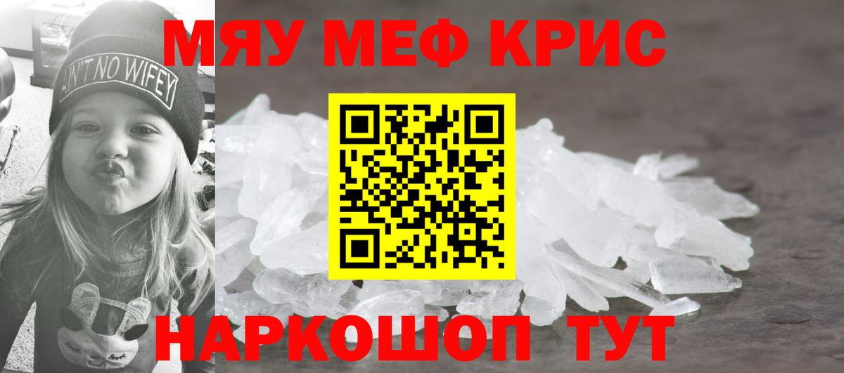 Мефедрон Кыштым