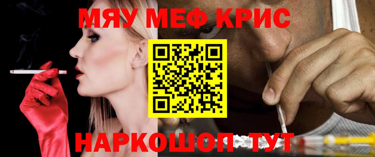 Кыштым  Мефедрон мяу мяу  ОМГ ОМГ зеркало  МЕФ  Вход с VPN  МЕФ mephedrone  Мефедрон 