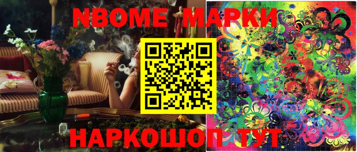 Марки NBOMe 1500мкг  Вход с VPN  Кыштым 